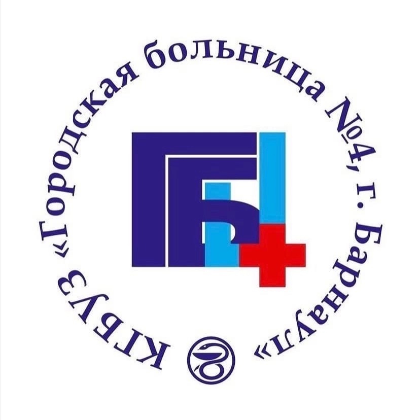 19 июня 2023 года КГБУЗ «Городская больница №4 имени Н.П. Гулла, г. Барнаул» исполняется 81 год!