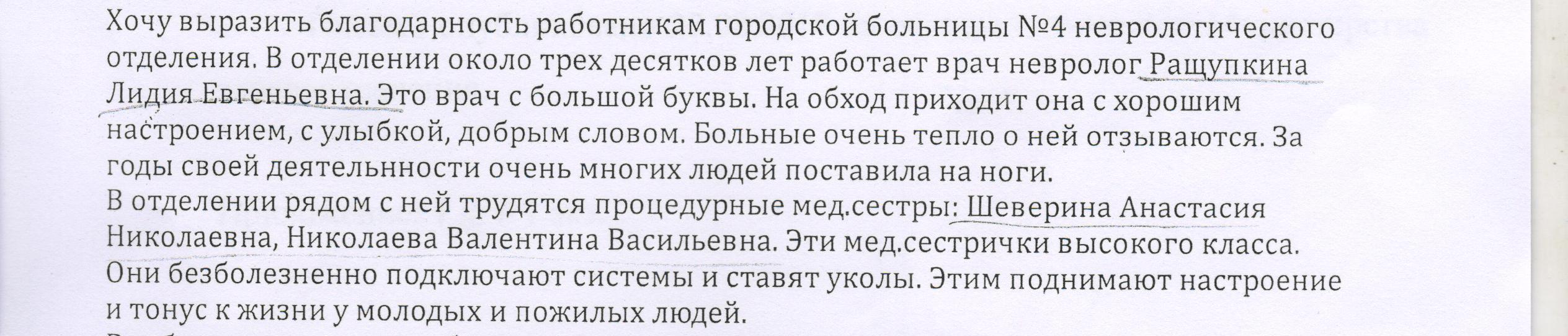 Обращение с благодарностью